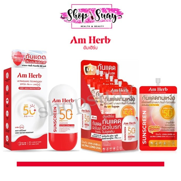 ** ฮัมเฮิร์บ ** Am Herb ครีมกันแดด Advanced Ultra Long UVA&UVB Protection SPF50+PA++++ 7 ml. / 30 ml.