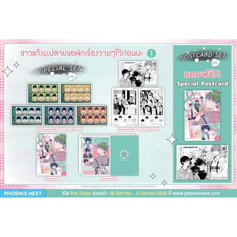 [❌ปิดรับ] ชาวแก๊งม.ปลายขอพักเรื่องวายๆ ไว้ก่อนนะ เล่ม 1