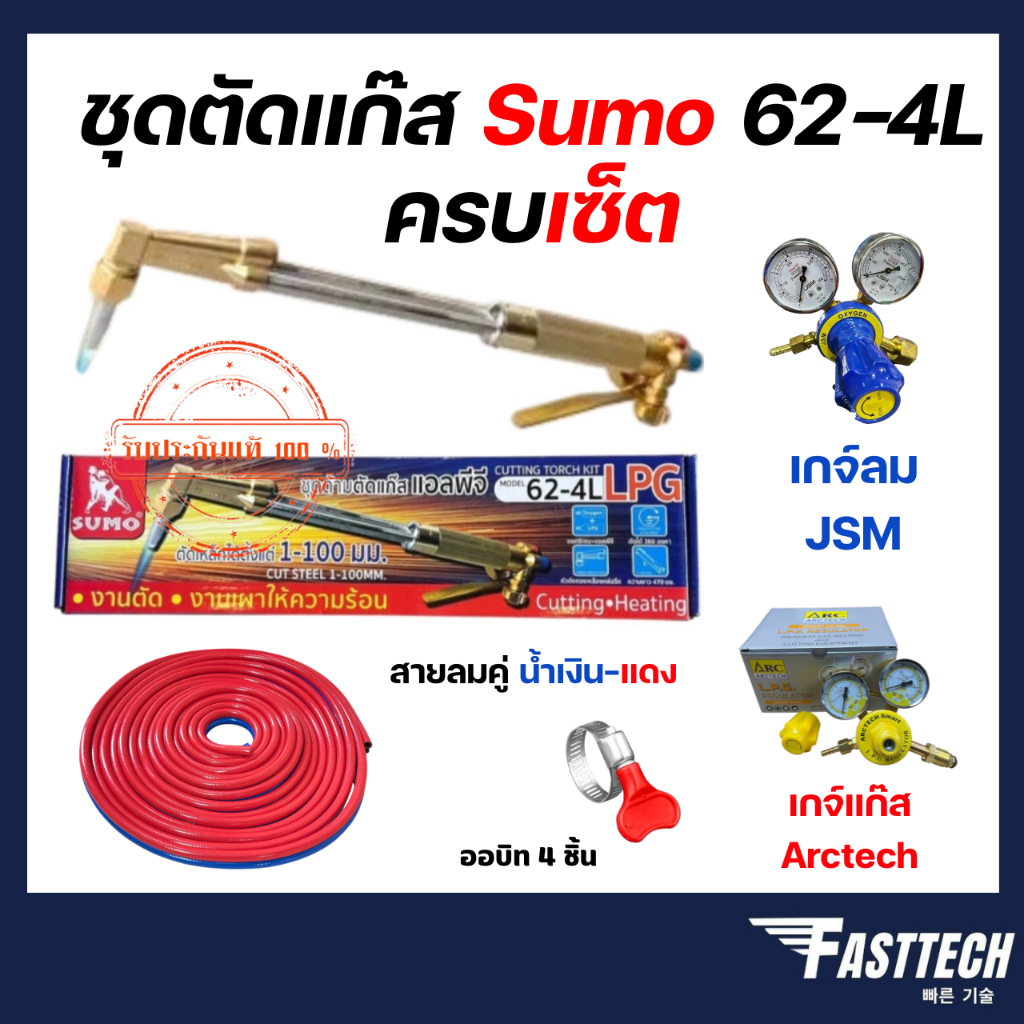 ชุดตัดแก๊ส​ พร้อมอุปกรณ์ เกจ์ลม เกจ์แก๊ส สายลมคู่น้ำเงิน-แดง 10 เมตร ออบิท (เข็มขัดรัดสาย)