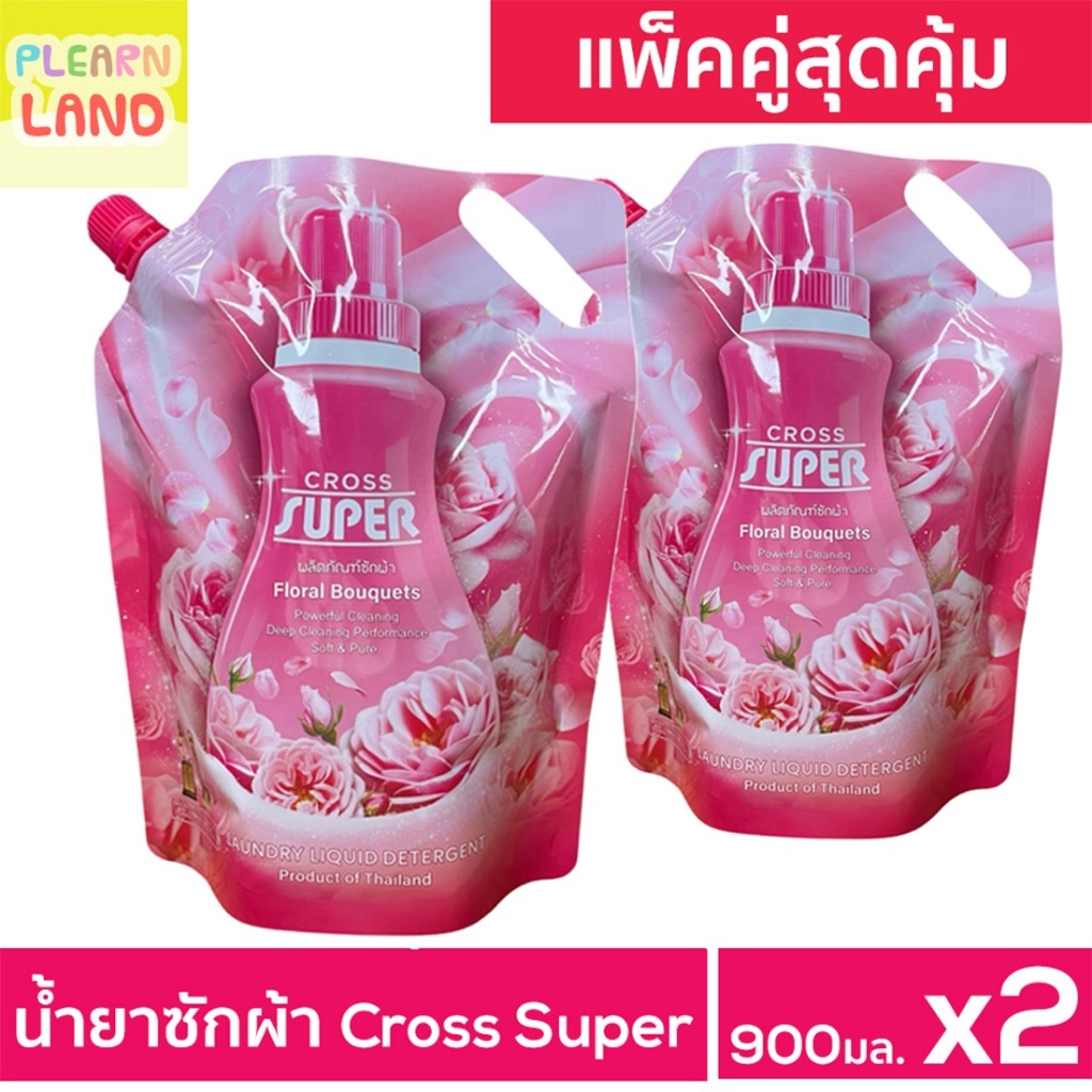 แพ็คคู่สุดคุ้ม CROSS SUPER ครอสซุปเปอร์ น้ำยาซักผ้า 900ml. 2 ถุง กลิ่นฟลอรัลบูเก้ ผลิตภัณฑ์ซักผ้าขจัดคราบ สีชมพูพรีเมียม
