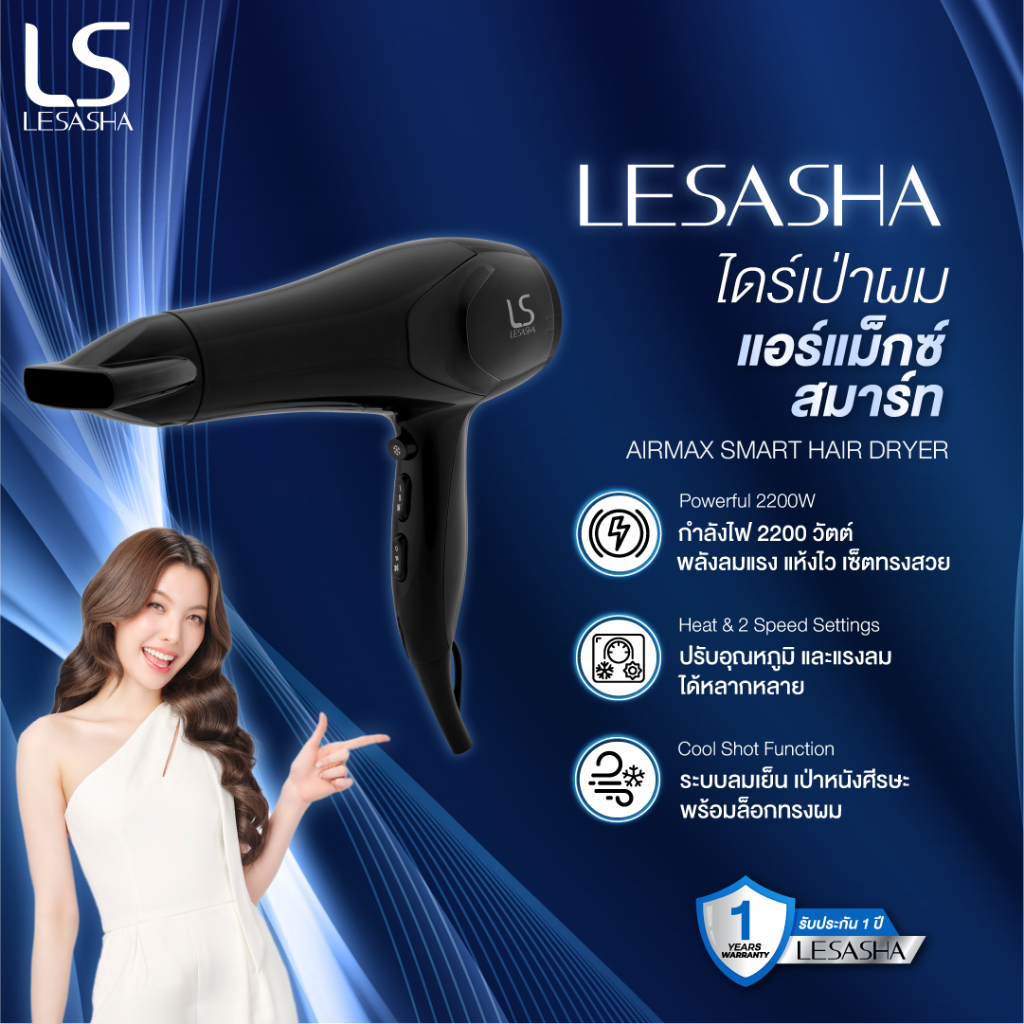 LESASHA ไดร์เป่าผม รุ่น AIRMAX SMART HAIR DRYER 2200W LS1354 ไดร์ลมแรงแห้งไว / ปรับอุณหภูมิ 6 ระดับ / มีลมเย็น 10LS00267