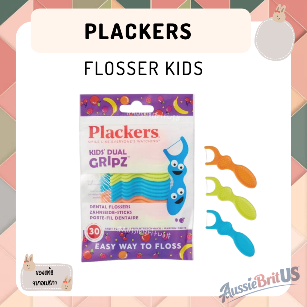 พร้อมส่ง‼️ของแท้✨ Plackers Flosser Kids Dual Gripz 30 pcs ไหมขัดฟันแบบมีด้ามจับ จาก USA 🇺🇸🇺🇸