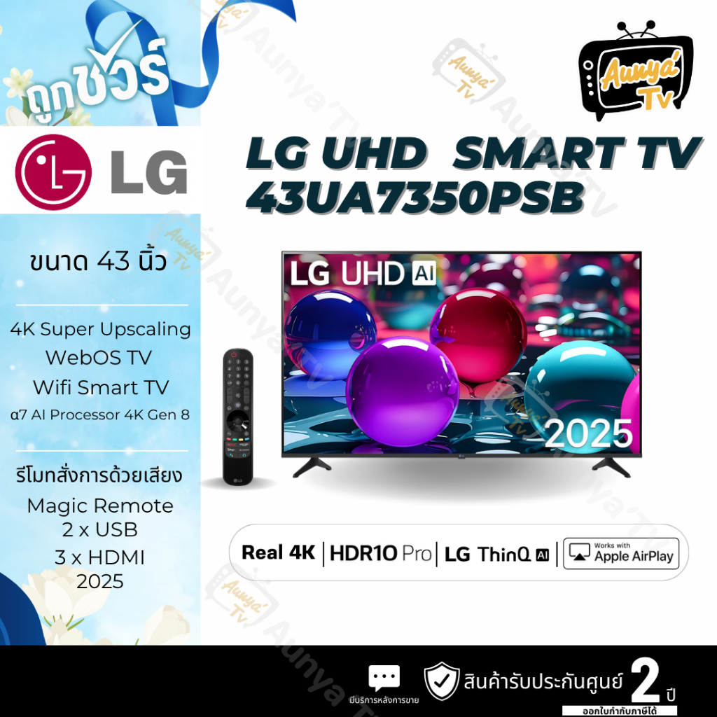 LG ทีวีแอลอีดี 43 นิ้ว 4K LED SMART TV รุ่น 43UA7350PSB ปี2025