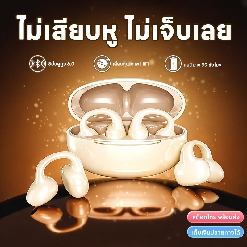 【 สินค้าขายดี】หูฟังบลูทูธแบบนำเสียงผ่านกระดูก ดีไซน์เปิดหู ไม่ต้องเสียบเข้าช่องหู สวมใส่สบาย ไม่เจ็บหู ชิป6.0 รุ่นท็อป