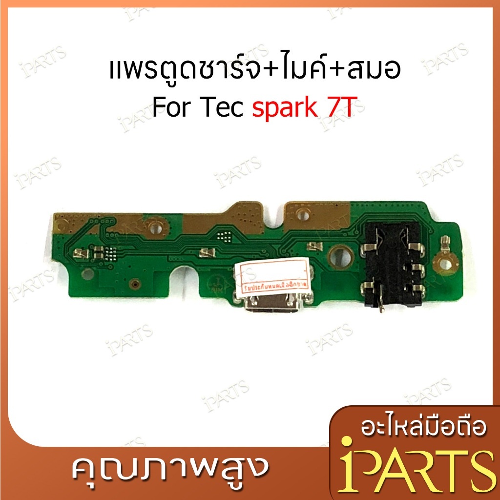 แพรชาร์จ Tec spark 7T ก้นชาร์จ สำหรับ Tecno spark 7T แพรตูดชาร์จ + ไมค์ + สมอ USB Charging Port Boar
