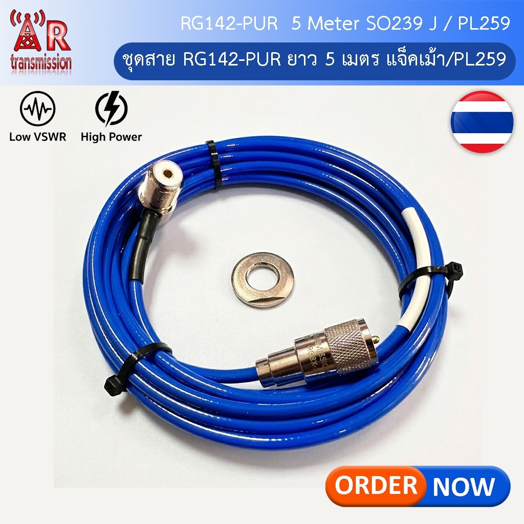 สาย RG142PUR ความยาว 500 cm. พร้อมเข้าหัว PL259 , SO239 แบบประกอบเม้าแม่เหล็ก (ชุดสายประกอบในไทยคุณภาพดีเยี่ยม)