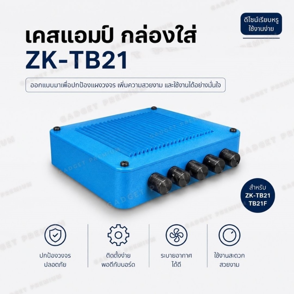 เคสแอมป์จิ๋ว ZK-TB21, TB21Q (ver.2) ออกแบบเฉพาะ Wuzhi ขายดี🛒พร้อมลูกบิดวอลลุ่ม 14มม.