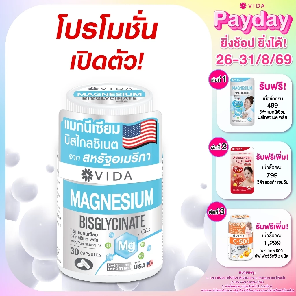Vida Magnesium Bisglycinate 30 Capsules (วีด้า แมกนีเซียม บิสไกลซิเนต 30 แคปซูล)