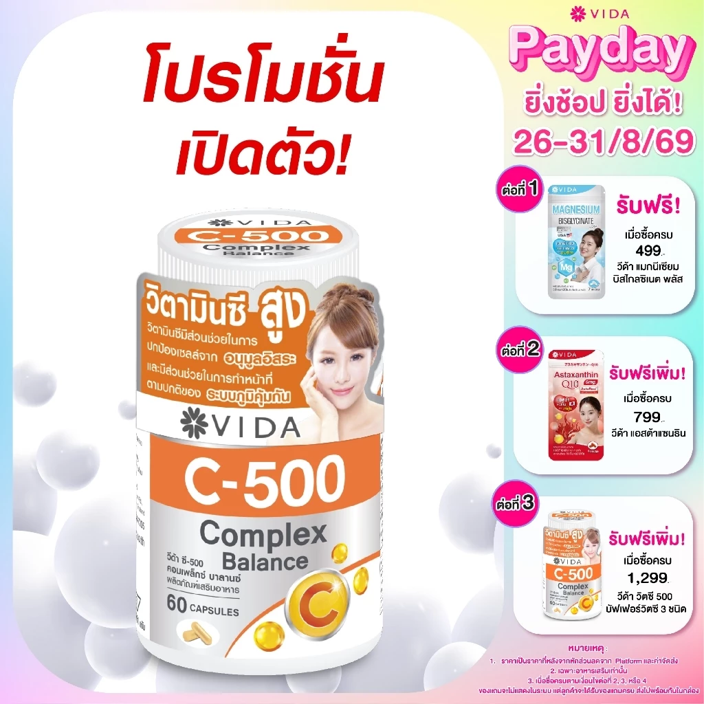 วีด้า วิตซี 500 บัฟเฟอร์วิตซี 3 ชนิด เสริมภูมิ 60 แคปซูล (วิตามินซีสูตรอ่อนโยน) Vida Vitamin C 500 Complex 60 Capsules