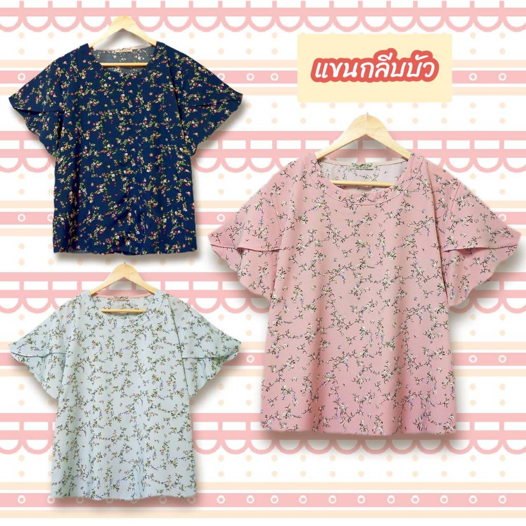 เสื้อสาวอวบ ไซส์เสื้ออก 40/42/44/46 แขนสั้น ผ้าไหมอิตาลี่