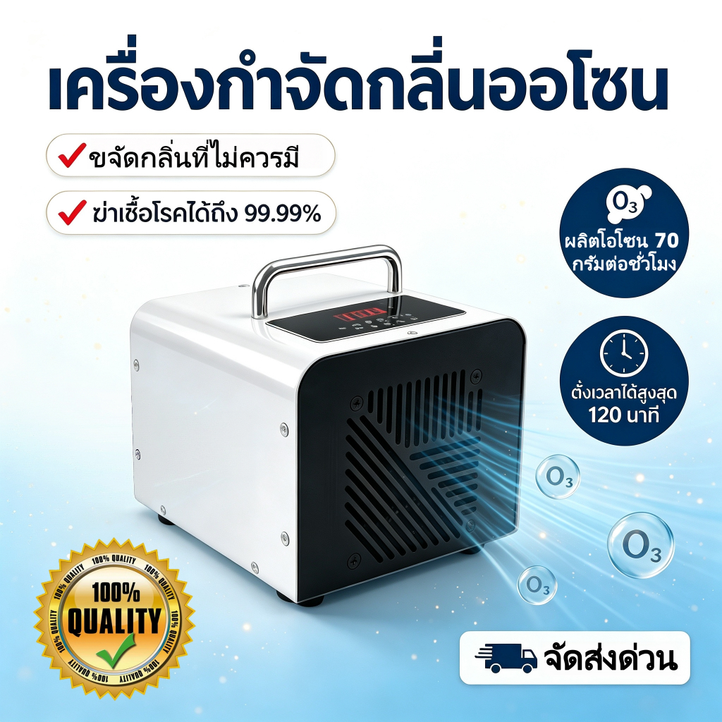 COD เครื่องทำโอโซนฆ่าเชื้อโรค ฆ่าเชื้อโรคในอากาศ เครื่องปล่อยโอโซนฆ่าเชื้อโรคไวรัส แบคทีเรีย เชื้อรา ฟอร์มาดีไฮด์