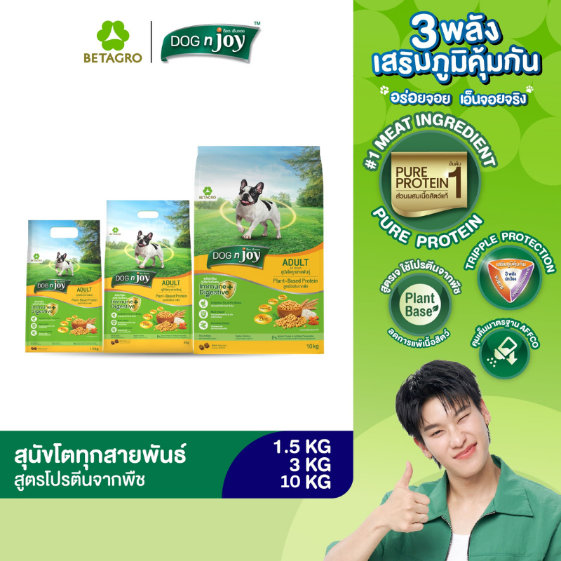 DOG n joy ด็อก เอ็นจอย อาหารสุนัขโตทุกสายพันธุ์ สำหรับสุนัขอายุ 1 ปีขึ้นไป สูตรแพลนต์เบส(สูตรเจ) คละไซส์ ขนาด 1.5-10 กก.