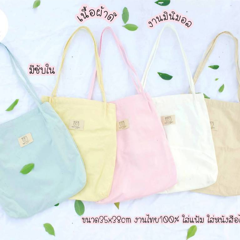 กระเป๋าผ้าBear Bagger ทรงจีบหน้า งานไทย100%ผลิตเอง ใส่หนังสือ a4ได้สบาย มีซับใน ช่องเล็ก