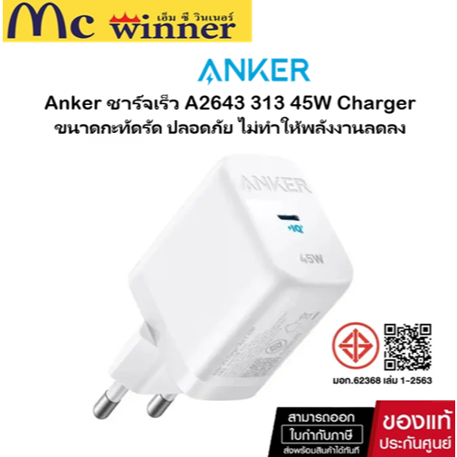 Anker ชาร์จเร็ว A2643 313 45W Charger ขนาดกะทัดรัด ปลอดภัย ไม่ทำให้พลังงานลดลง ของแท้ศูนย์ไทย รับประ