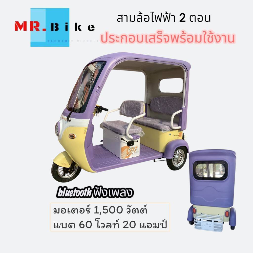9.9 รถไฟฟ้า 3 ล้อ 2 ตอน รุ่น New TTS 1500W ** * กรุงเทพฯปริมณฑล ส่งฟรี ทักแชทร้าน รถประกอบ %