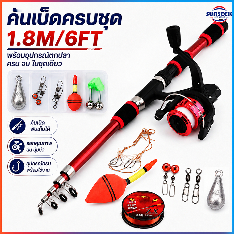 เบ็ดตกปลาครบชุด 1.8M/6FT คันเบ็ดและรอกหมุนอัตราทดเกียร์ 5.2:1 แรงดึง 10กก. 18+1BB โลหะผสม รอกพร้อมคัน