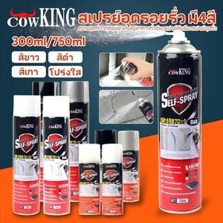 MUSCLE COW สเปรย์อุดรอยรั่วกันน้ำ ซ่อมรอยแตกผนัง หลังคา ท่อประปา หน้าต่าง ทนร้อนหนาว พร้อมส่ง24ชม. COD