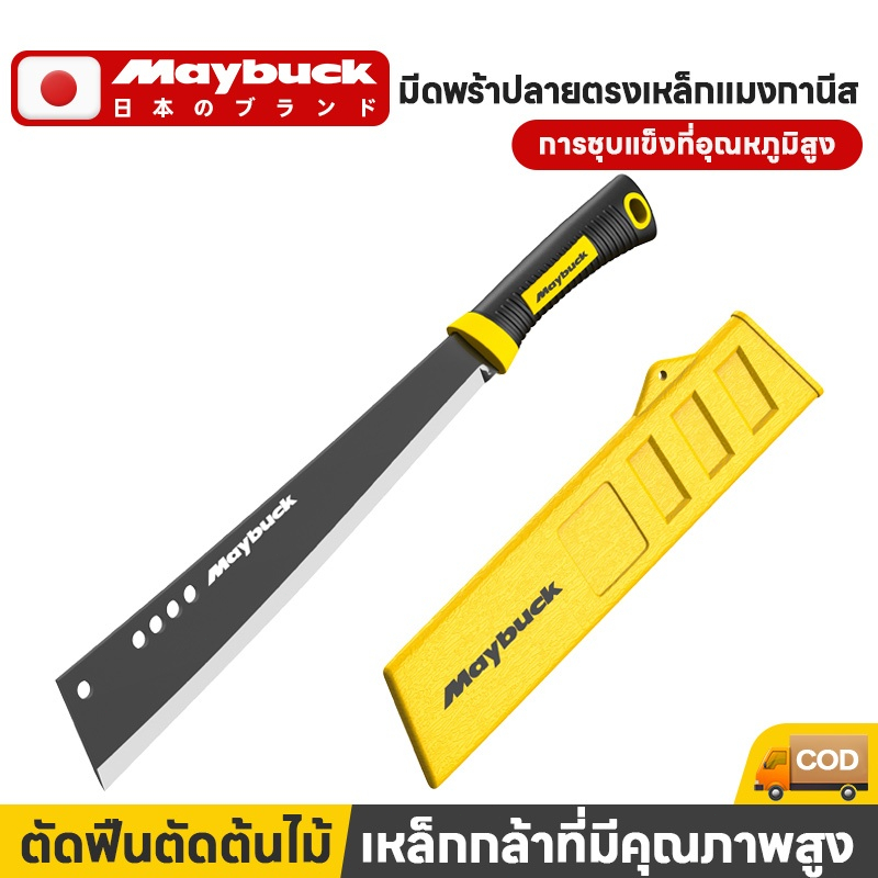 Maybuck มีดโต้พร้าแรมโบ้ เหล็กแมงกานีสSK-5 ใบมีดคม ด้ามจับกันลื่น คุณภาพอย่างดี ด้านหลังหนา