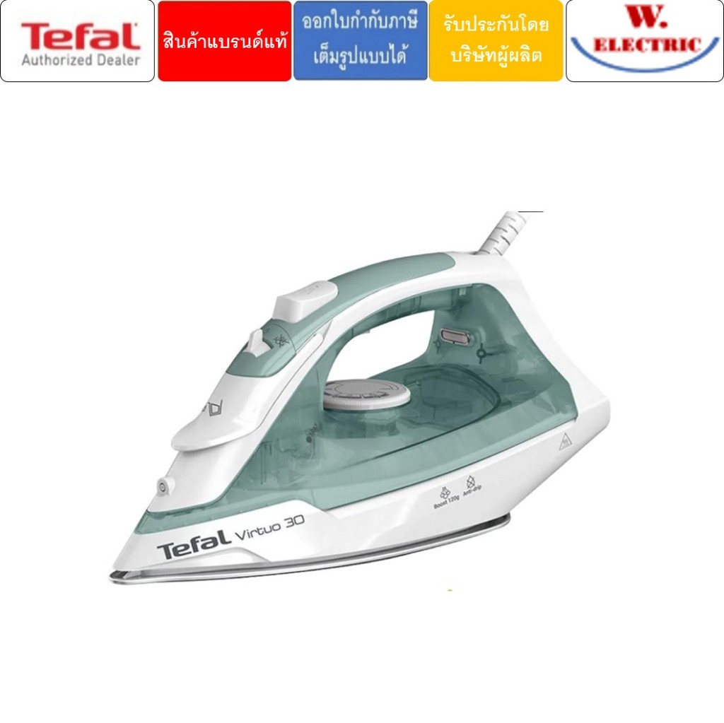 TEFAL เตารีดไอน้ำ Virtuo 30 2000 วัตต์ รุ่น FV2C42T0