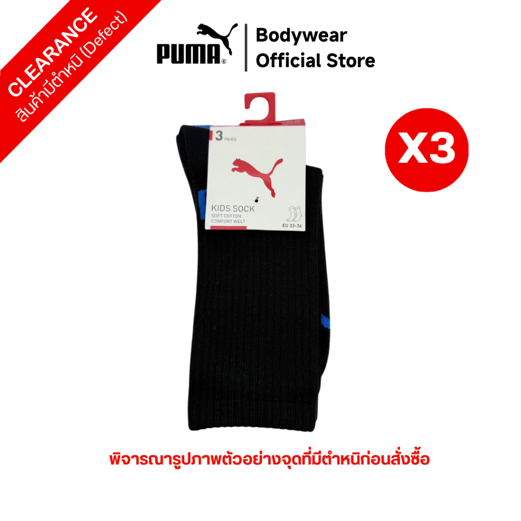 Clearance sale - PUMA ถุงเท้าสำหรับเด็ก KIDS SOCK (Size 33/36)