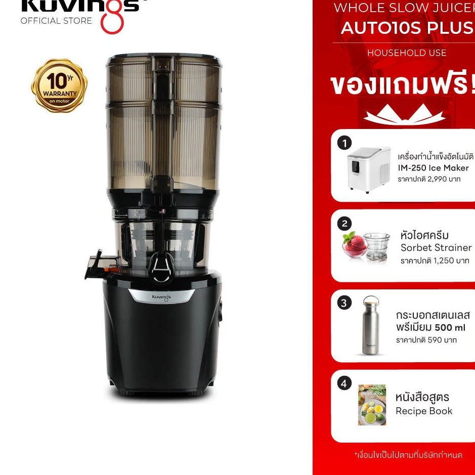 Kuvings เครื่องสกัดเย็นคั้นน้ำผลไม้ รุ่น AUTO10S Plus