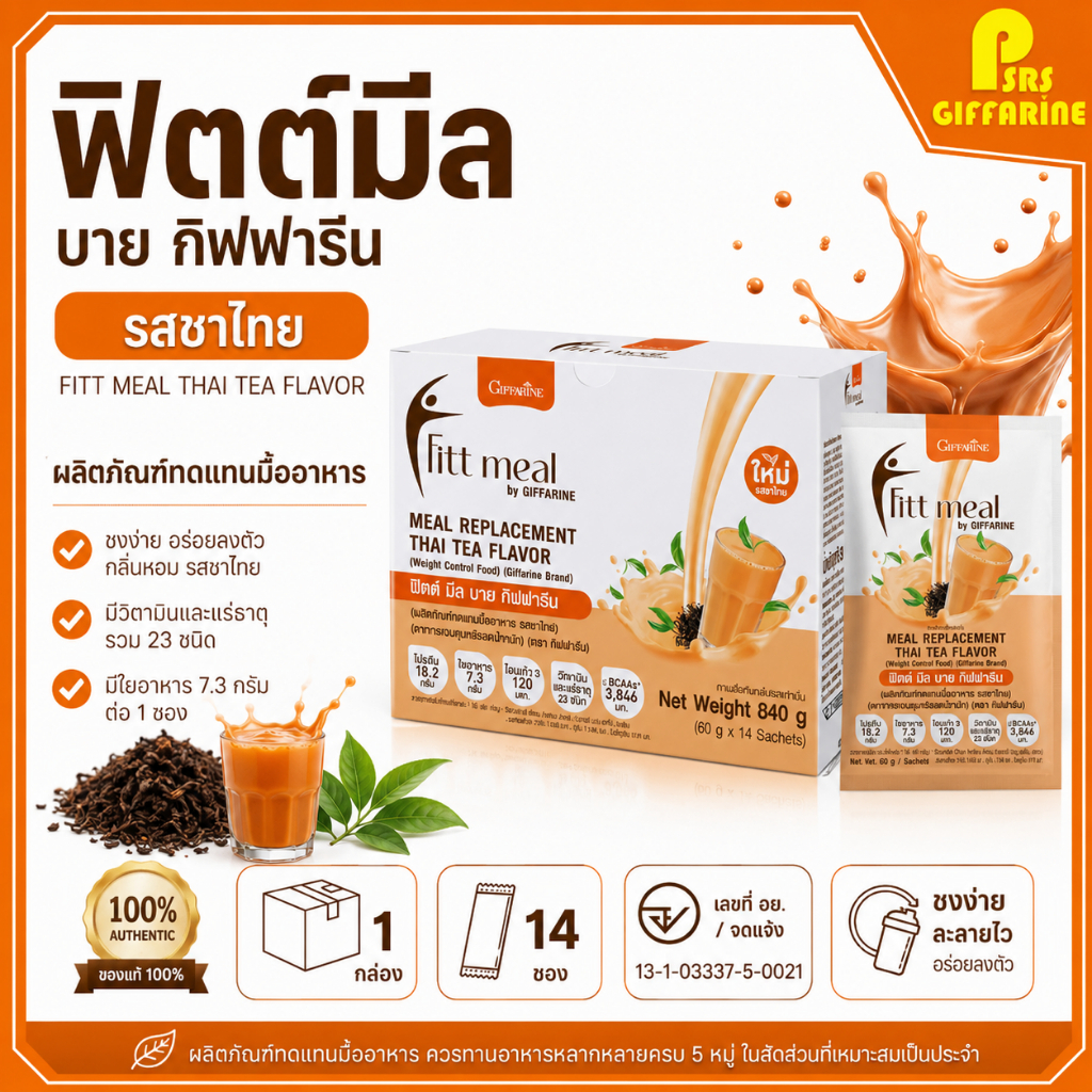 ฟิตต์ มีล รสชาไทย บาย กิฟฟารีน ผลิตภัณฑ์ทดแทนมื้ออาหาร ฟิตต์มีล ฟิตมิล กิฟฟารีน Fitt Meal by GIFFARINE
