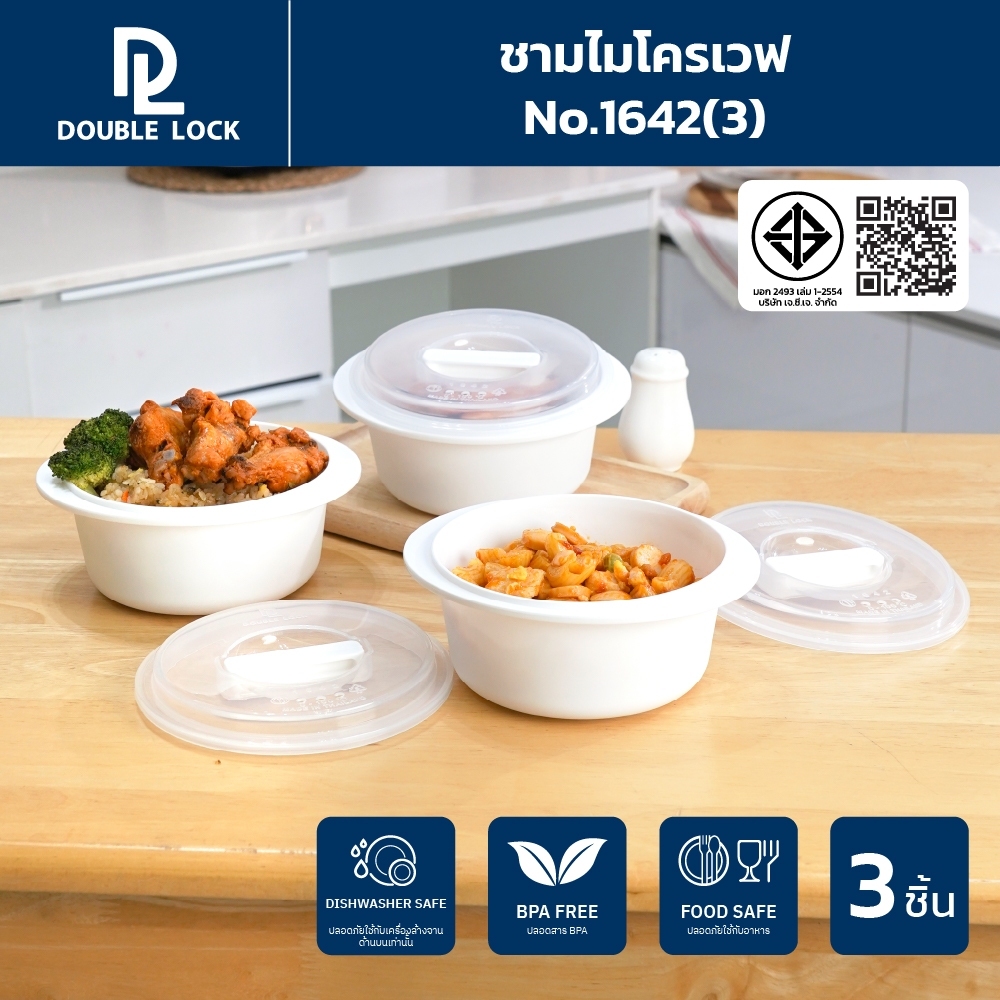 Double Lock กล่องไมโครเวฟ สำหรับอุ่นอาหารขนาด 3 ชิ้น ความจุ 900 ml. รุ่น 1642(3)