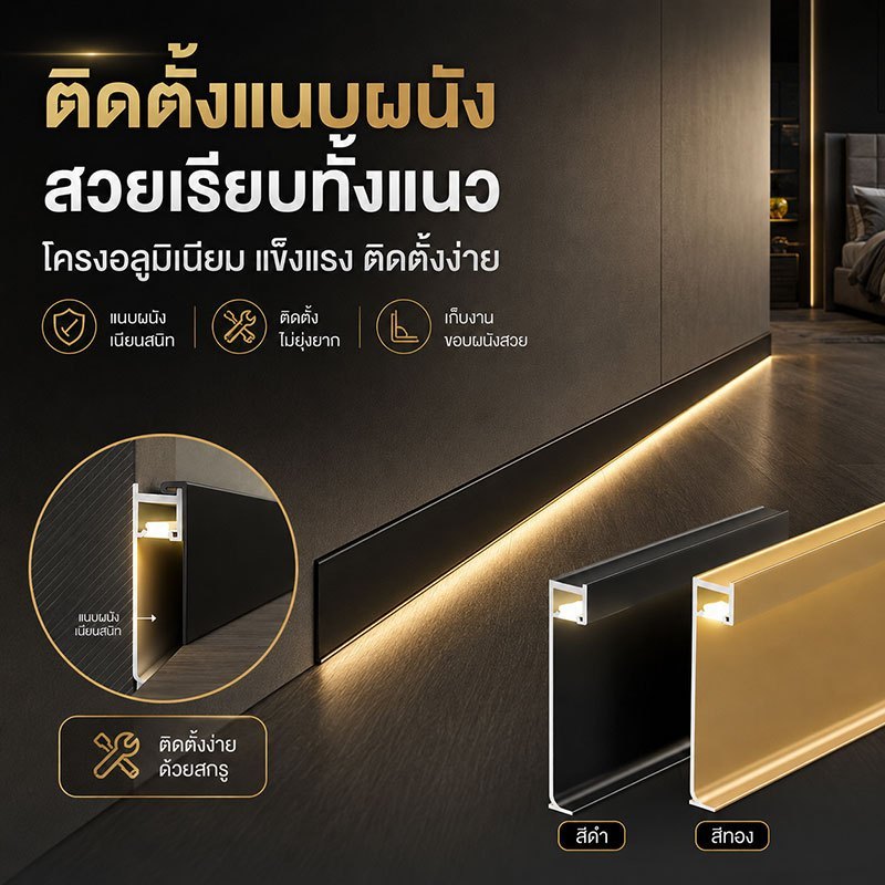 บัวติดผนัง วัสดุอะลูมิเนียมอัลลอย คิ้วบัวซ่อนไฟ เหมาะสำหรับไฟนำทางกลางคืน แสงนุ่ม สบายตา ห้องนอน ทางเดิน