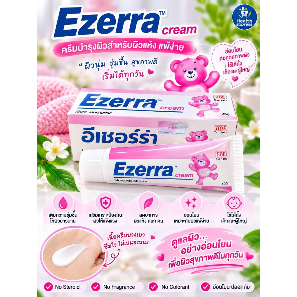 Ezerra Cream ครีมทาผิวเด็ก ขนาด 25 กรัม ของแท้ Exp 30/08/2028