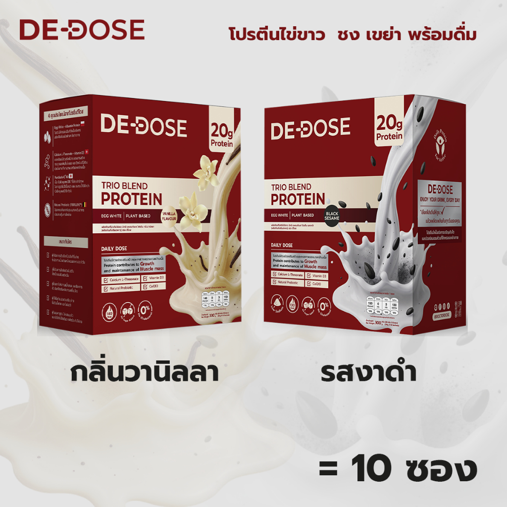 DEDOSE โปรตีนไข่ขาว  [เลือกรส/จำนวน ได้ตามต้องการ] [1กล่องมี10ซอง]