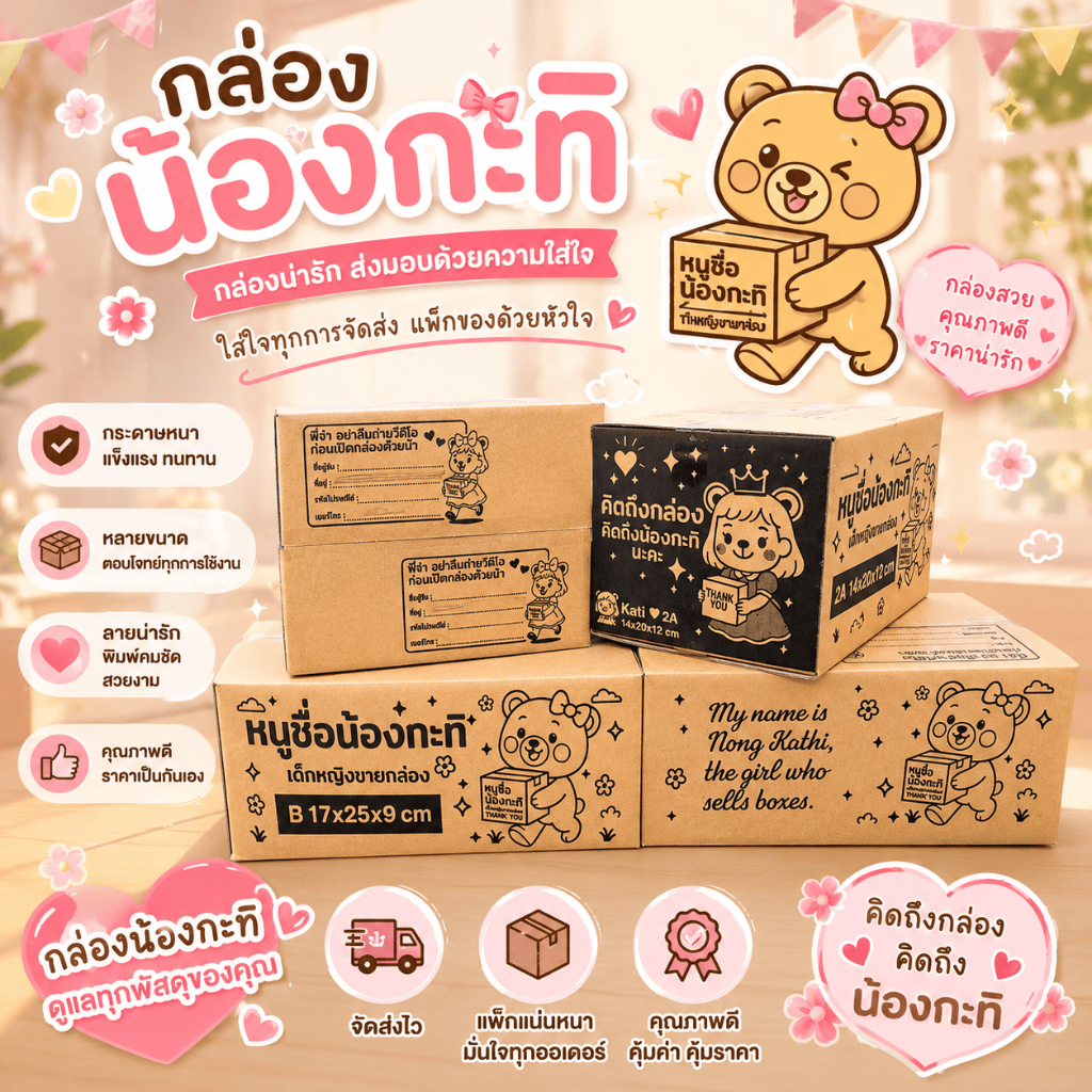 กล่องพัสดุเบอร์ 00  0+4  A  AB B  (kati KLL) กล่องน้องกะทิ  แพ็ค100ใบ
