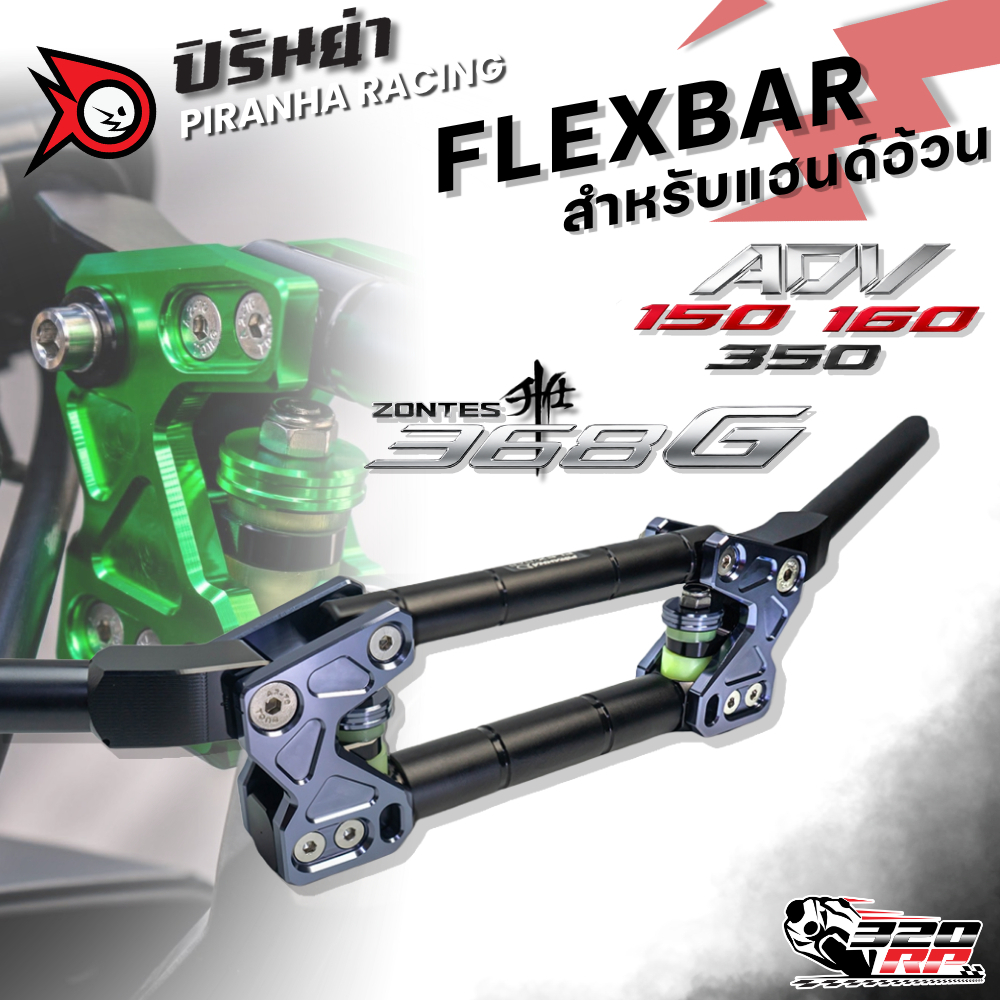 แฮนด์ FLEXBAR PIRANHA (สำหรับแฮนด์อ้วน) รถ ZONTES 368G / ADV350 / ADV150 / ADV160 ติดตั้งง่าย 320SP 