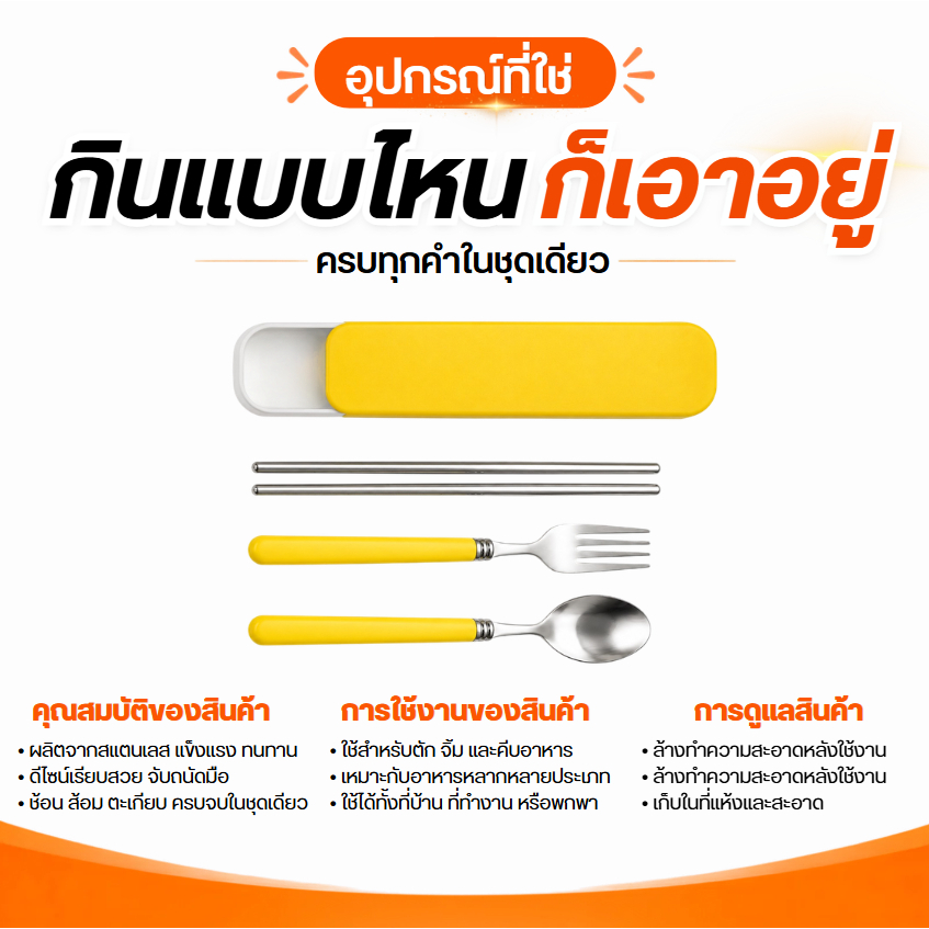 ชุดช้อน ส้อม ตะเกียบสแตนเลส พร้อมกล่องเก็บพกพา 3 ชิ้น ด้ามสีสดใส