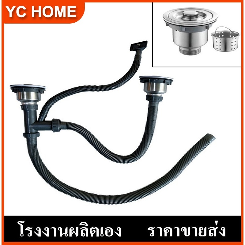 ท่อน้ําทิ้งอ่างล้างจาน ท่อน้ำทิ้งอ่างล้างจานสแตนเลสครบชุด ชุดสะดืออ่างล้างจาน แบบหลุมเดียว สองหลุม
