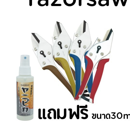 กรรไกรตัดแต่งกิ่ง Razorsaw แท้ 100% Rakunandesu Pruning shearsน้ำหนักเบากดง่ายไม่เจ็บ