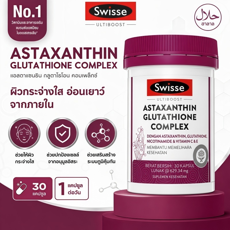 [แพ็คx2] SWISSE ASTAXANTHIN + GLUTA สวิสเซ แอสต้าแซนธิน + กลูต้า, 30 เม็ด