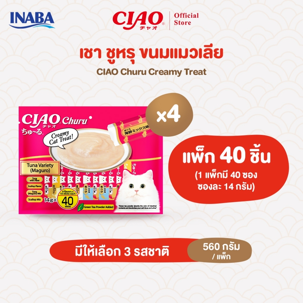 CIAO ชูหรุ ขนมแมวเลีย 14 กรัม x 40 ชิ้น/แพ็ก (4 แพ็ก) - SC-131/SC-132,SC-133