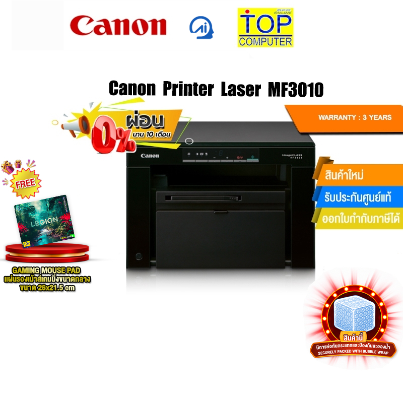 [ผ่อน0% 10ด.]Canon Printer Laser MF3010/ประกัน3y