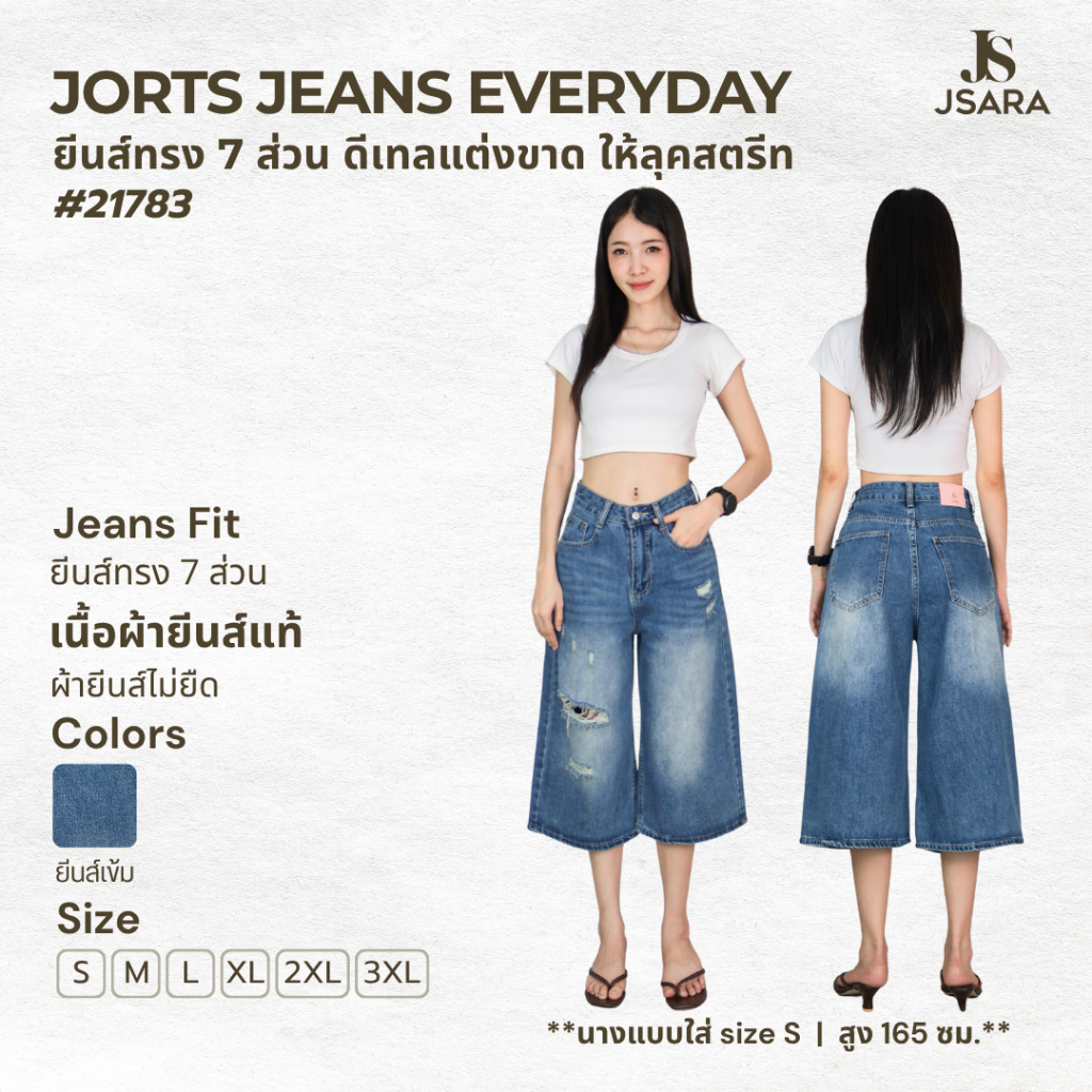 JSARA Jorts jeans #21783  กางเกงยีนส์ ทรงขา 6-7 ส่วน แต่งขาด เอวสูง ผ้าไม่ยืด