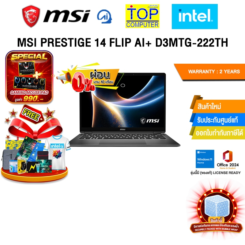 [ผ่อน 0% 10 เดือน]MSI PRESTIGE 14 FLIP AI+ D3MTG-222TH /Ultra X7 358H/ประกัน 2 Years
