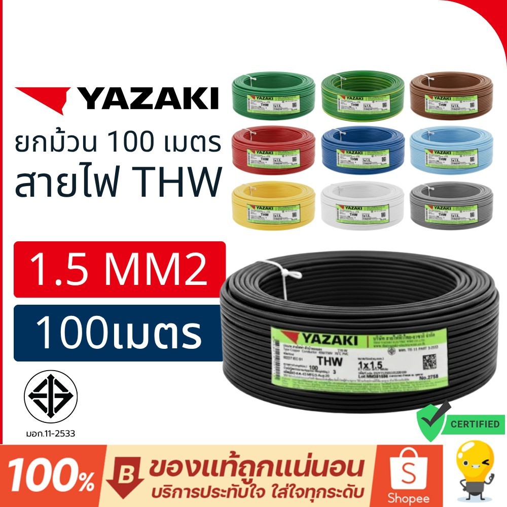 สายไฟ THW 1×1.5 ฟ้า YAZAKI (100ม/ม้วน)