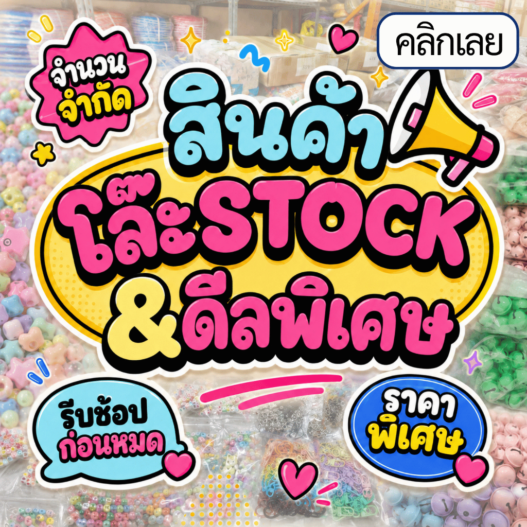 HasuEquipment 1 อัน สินค้าโล๊ะสต๊อค และ สินค้าดีลพิเศษ รวมราคาเด็ด Hasu Equipment