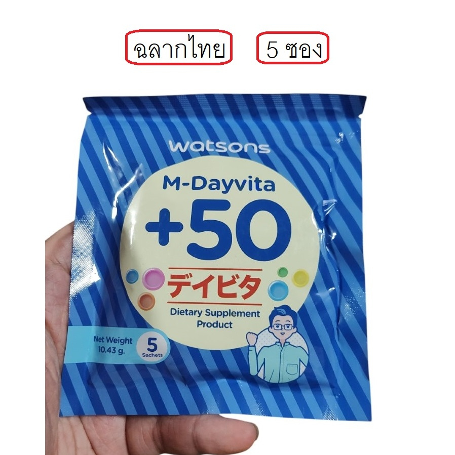 Watsons M-Dayvita +50 5 Sachets วัตสัน เอ็ม-เดย์ไวต้า พลัส 50 ขนาด 5 ซองเล็ก สำหรับผู้ชาย อายุ 50+