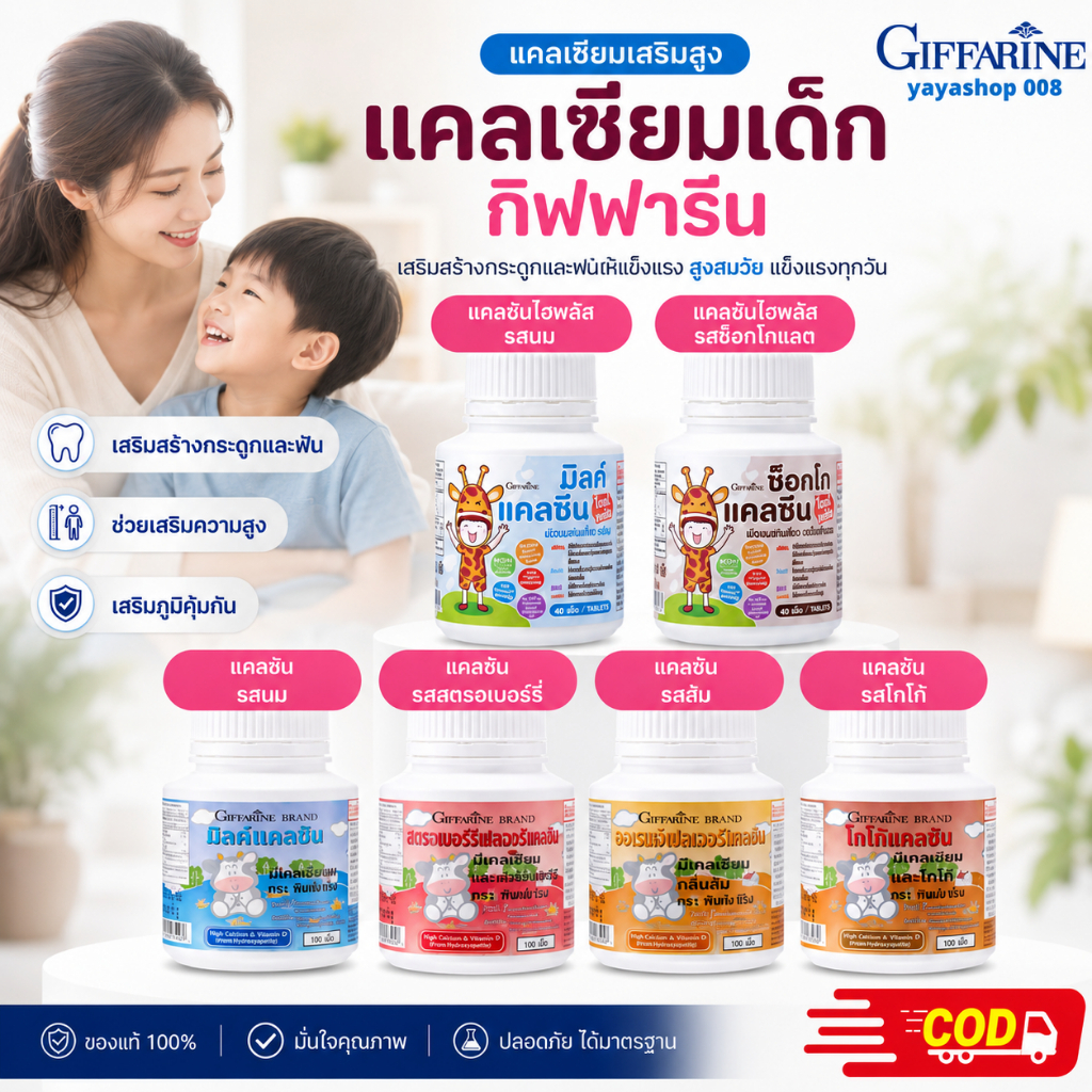แคลเซียมเด็ก วิตามินเด็ก กิฟฟารีน calcium giffarine แคลซีน นมเม็ด แคลเซียมและฟอสฟอรัสสูง ความสูง