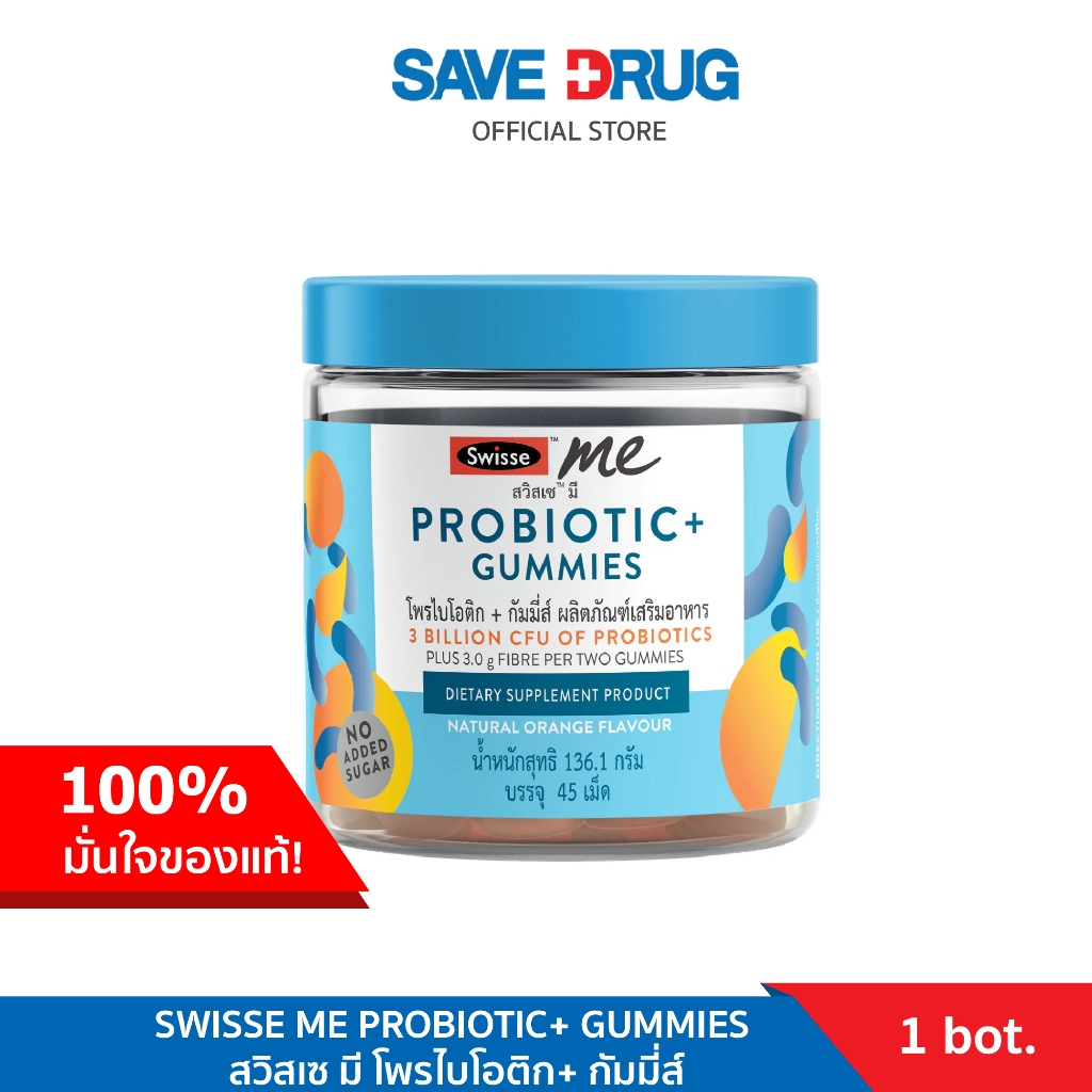SWISSE ME PROBIOTIC+ GUMMIES สวิสเซ มี โพรไบโอติก+ กัมมี่ส์