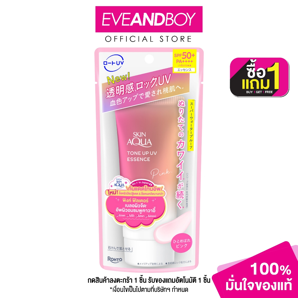 SUNPLAY - Skin Aqua Tone Up UV Essence - Rose Aura
