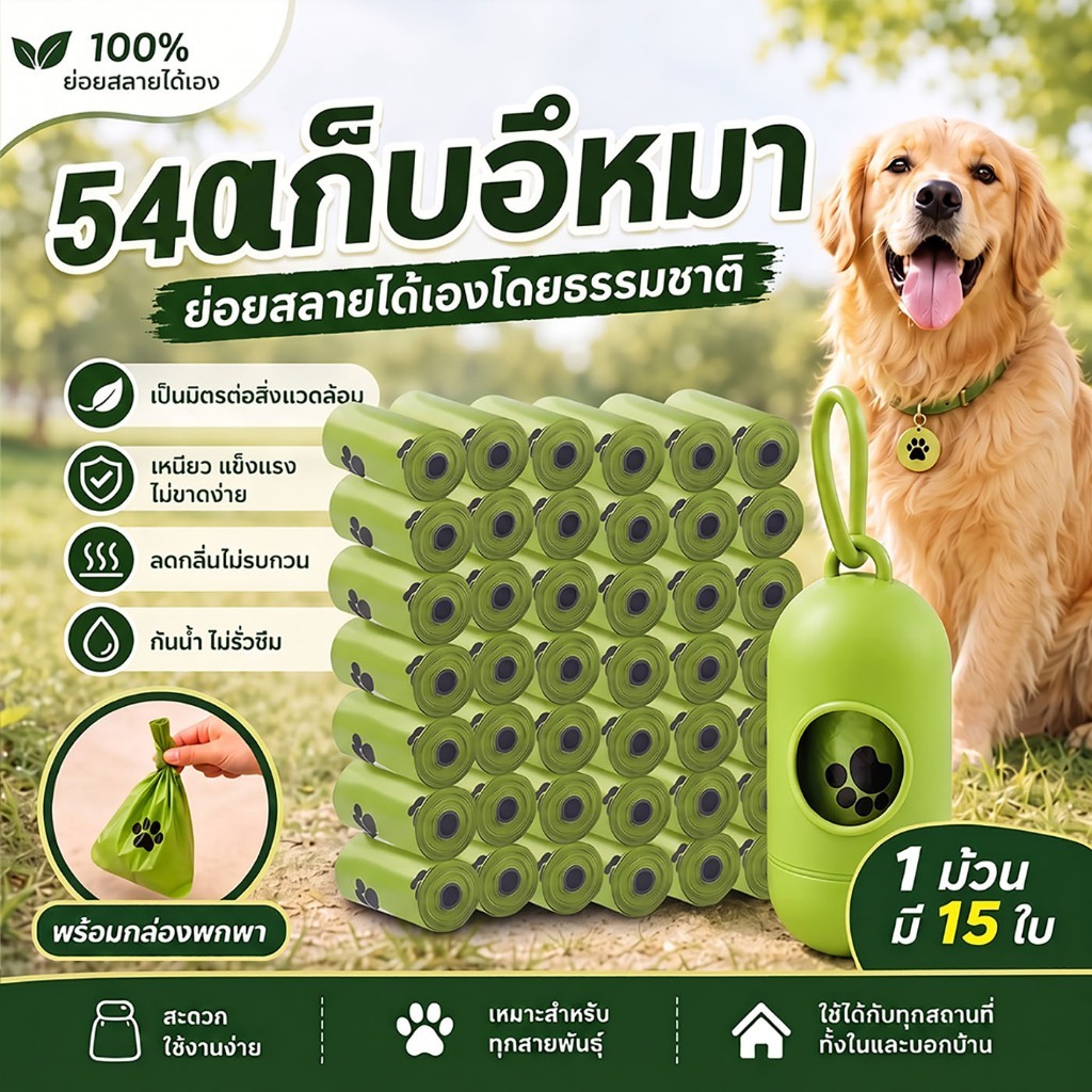 ถุงเก็บอุจจาระสุนัข ถุงขยะสัตว์เลี้ยง ที่แจกถุงเก็บอุจจาระ 36ม้วน 540ถุง แถมฟรี หนาแน่นกันรั่ว ย่อยสลายได้ สินค้าใหม่ ชำ