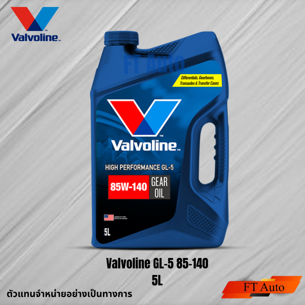 นํ้ามันเกียร์ valvoline HP GEAR OIL GL-5 85W-140 5L