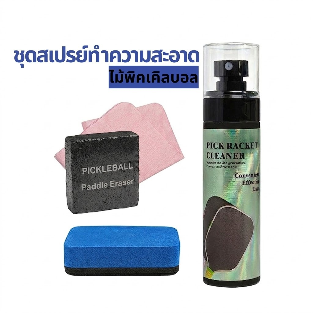 สเปรย์ทำความสะอาดไม้พิคเคิลบอล Pickleball Paddle Cleaner Spray Set