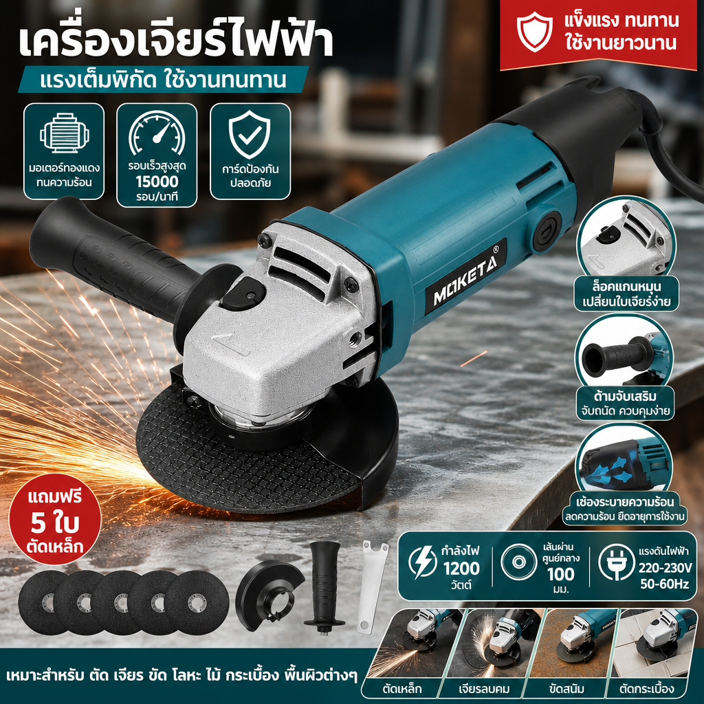 เครื่องเจียรไฟฟ้า เครื่องเจียร์ หินเจียร ลูกหมู 4 นิ้ว 1500Wพลัง 100 ชิ้นเครื่องบดมุมแผ่นตัดโลหะแผ่นขัดล้อขัด